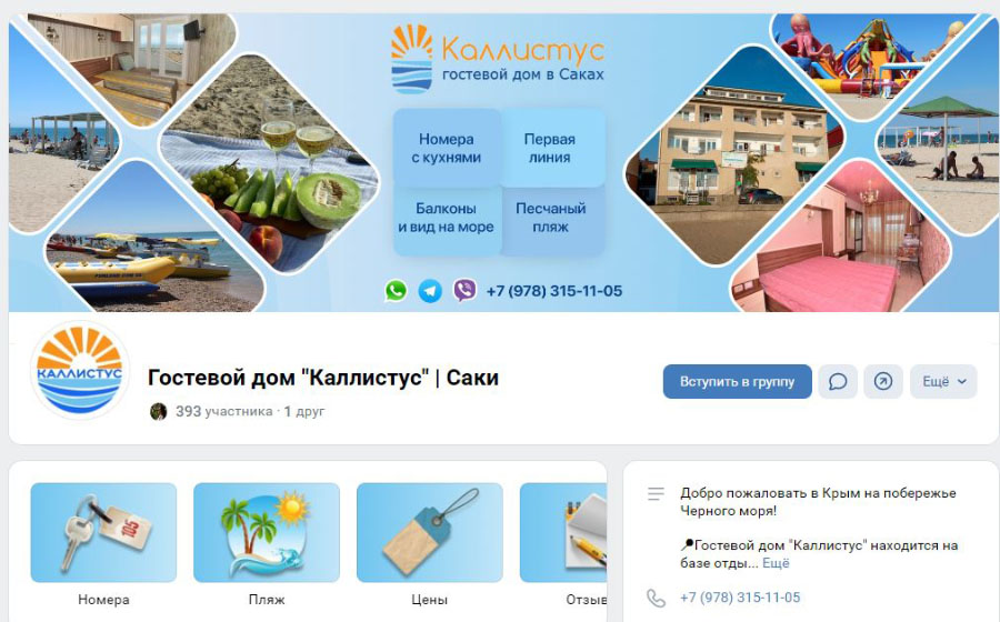 Гостевой дом «Каллистус» ВКонтакте